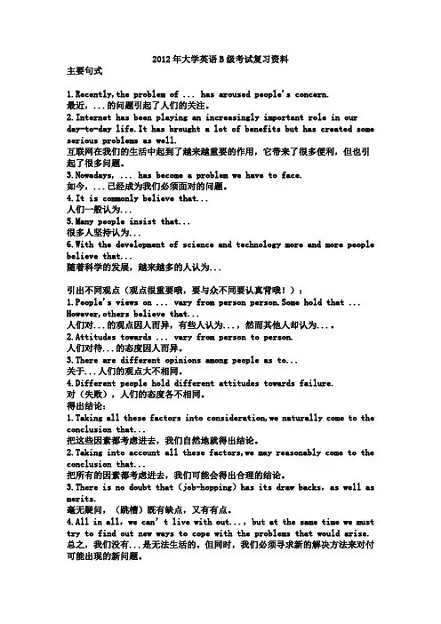 大学英语B级考试复习资料