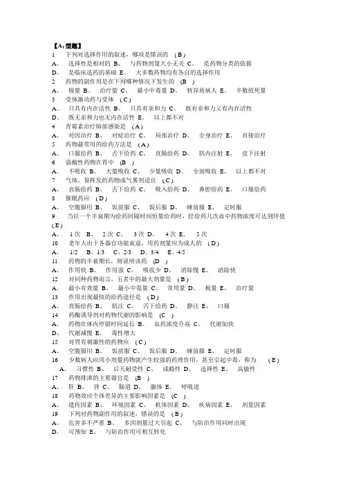 药理题库修改(含答案)