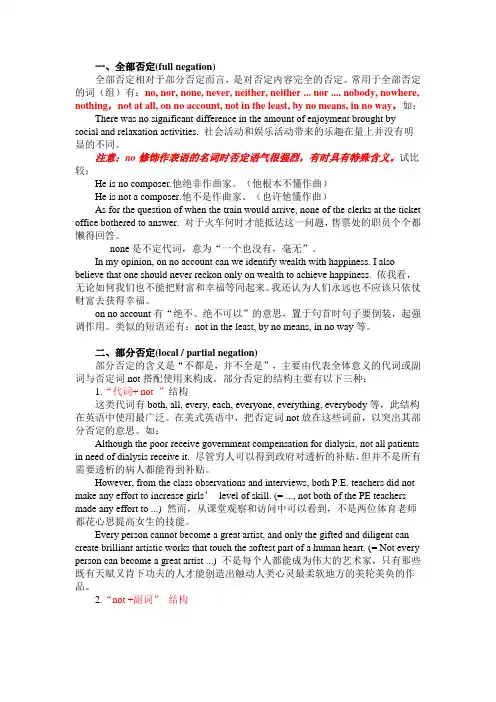 高中语法全部否定部分否定