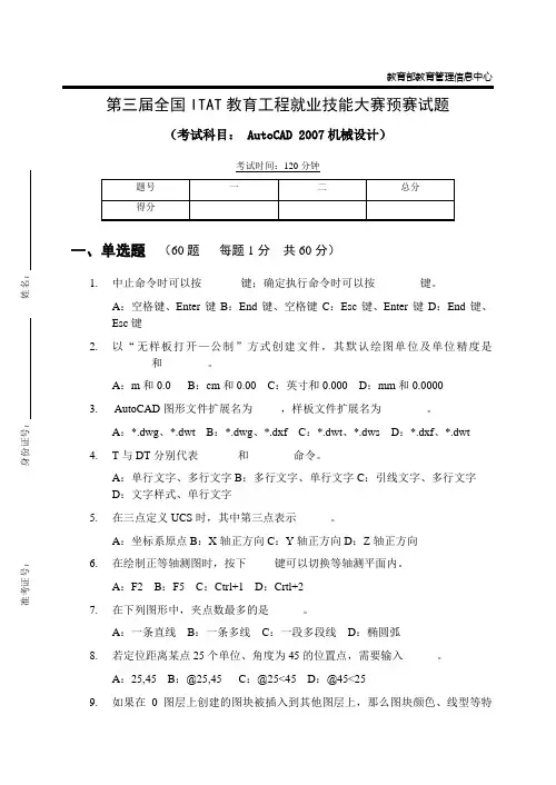 Autocad预赛试题