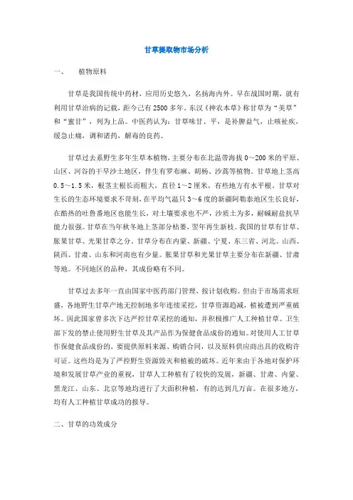 甘草提取物市场分析