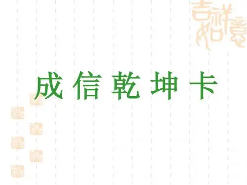 成信乾坤卡