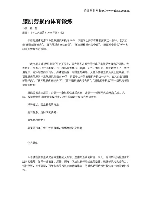 腰肌劳损的体育锻炼