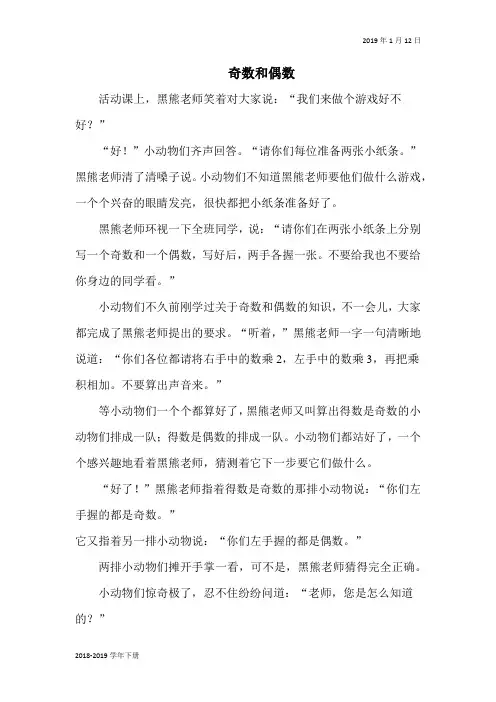 五年级数学北师版-奇数和偶数