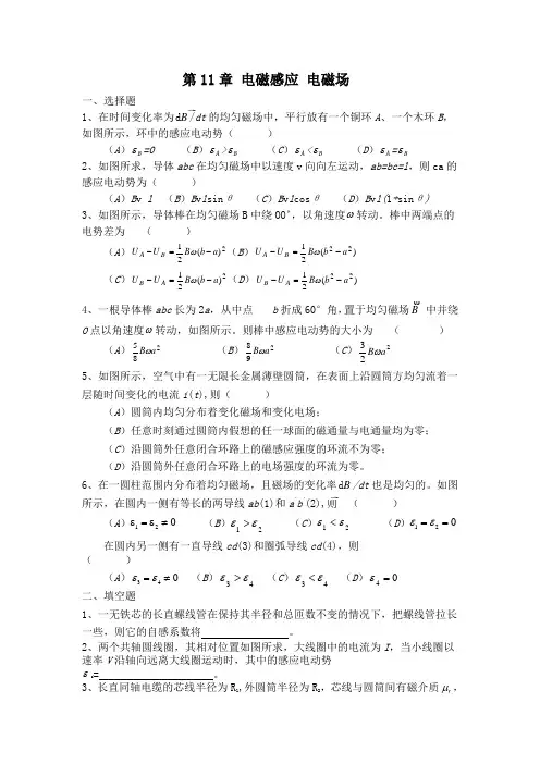 第11章 电磁感应
