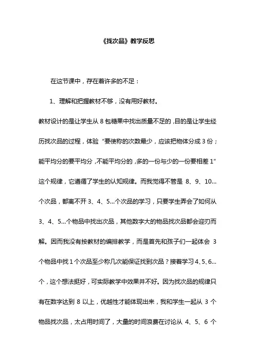 《找次品》教学反思