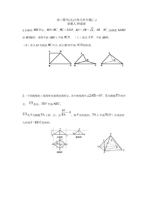 高三数学(文)立体几何专题(二)