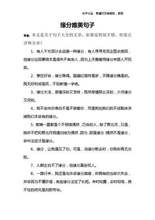 缘分唯美句子
