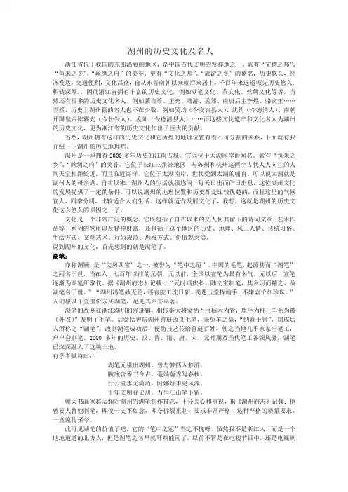 湖州的历史文化及名人