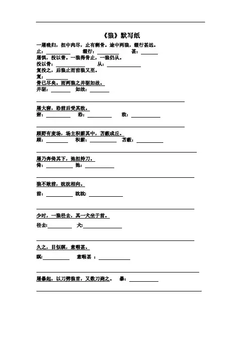 七上文言文翻译-狼