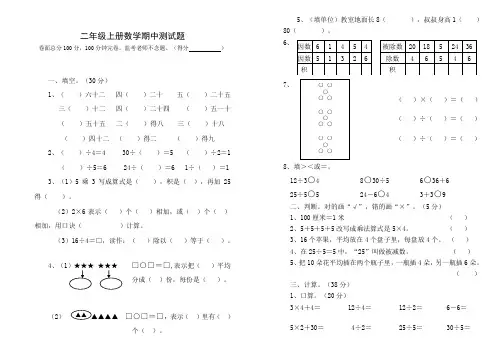 《小学数学二年级上册期中试卷》-人教版
