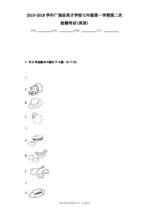 2015-2016学年广饶县英才学校七年级第一学期第二次检测考试(英语)