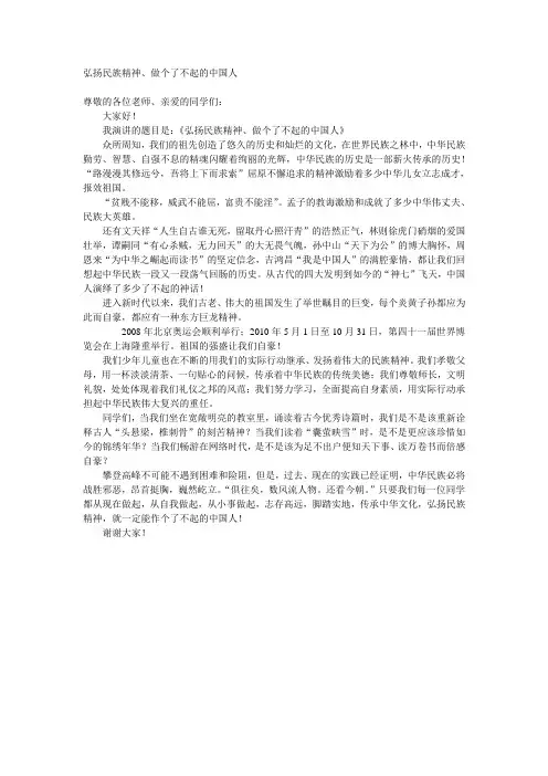 弘扬民族精神、做个了不起的中国人