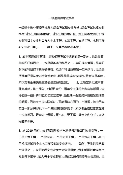 一级造价师考试科目
