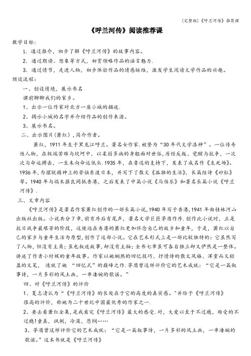 (完整版)《呼兰河传》推荐课
