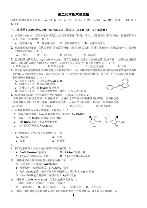 高二化学期末测试题-含答案