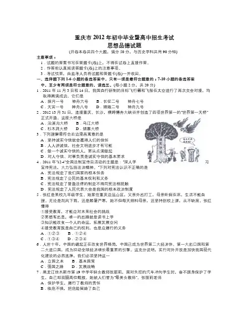 重庆中考政治试卷(word版有答案)