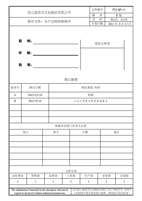 生产过程控制程序 3