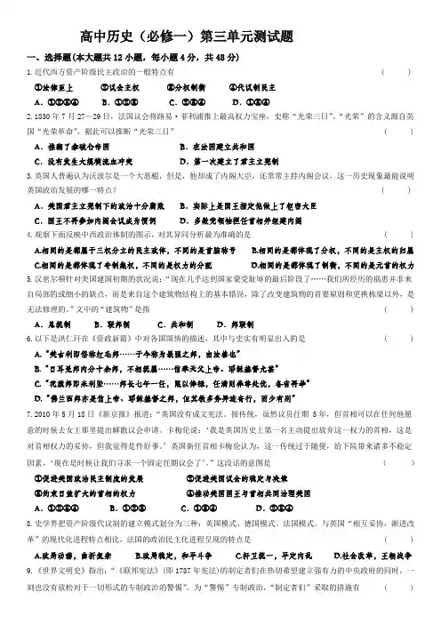 高中历史必修一第三单元测试题及详解答案