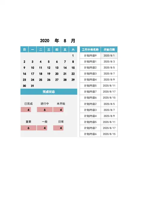 工作计划表-甘特图 (2)