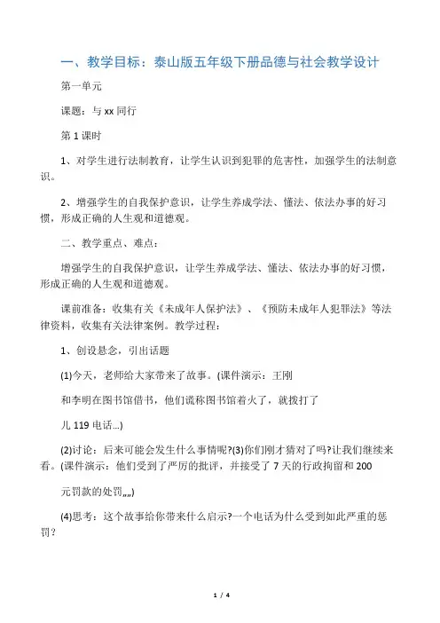 与法同行-教学设计 小学 品德与社会