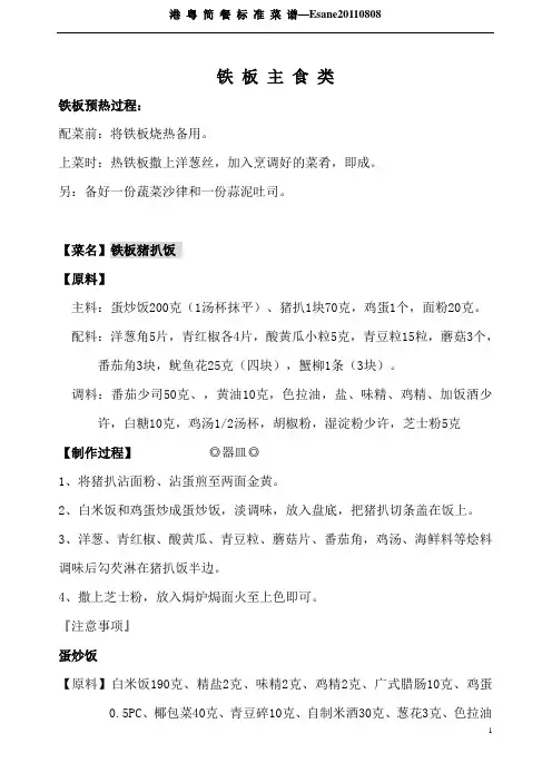 新加坡港粤简餐(内含腌制及酱汁秘笈)资料