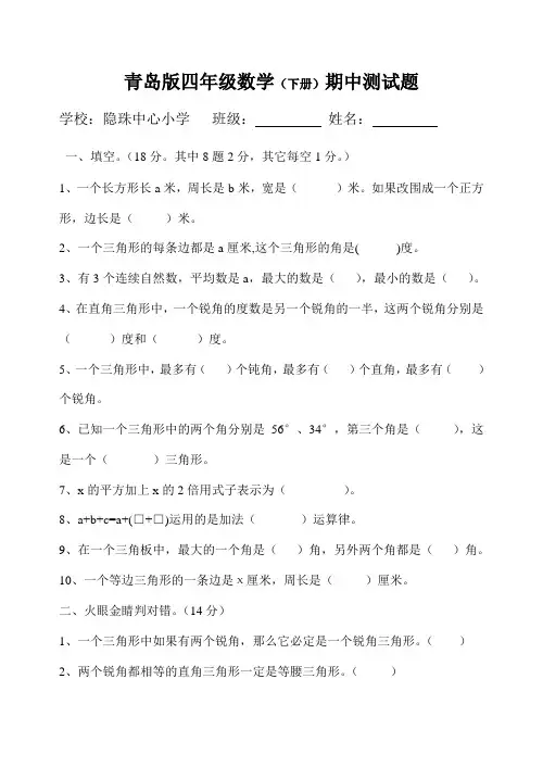 青岛版四年级数学下册期中测试题