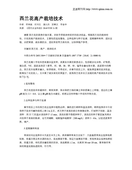 西兰花高产栽培技术