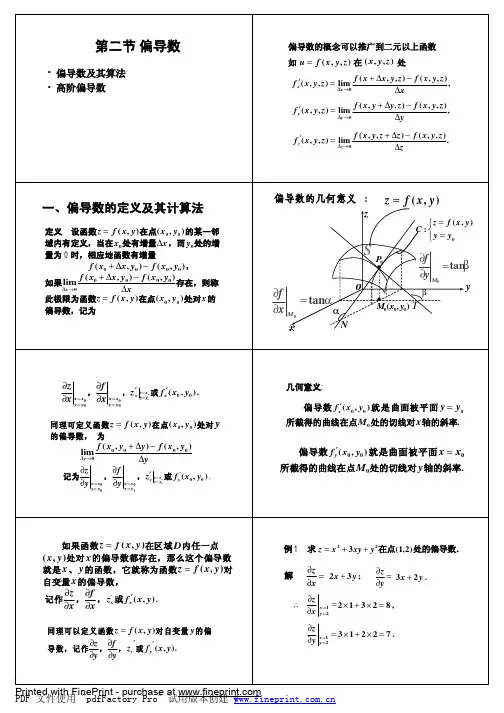 数学分析8-2偏导数