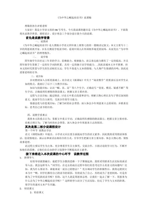 四年级上册为中华之崛起而读书》说课稿