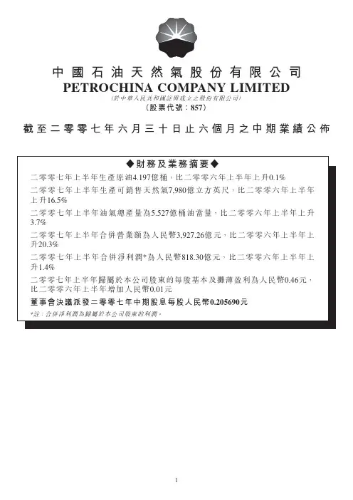 中国石油天然气股份有限公司PETROCHINA COMPANY LIMITED