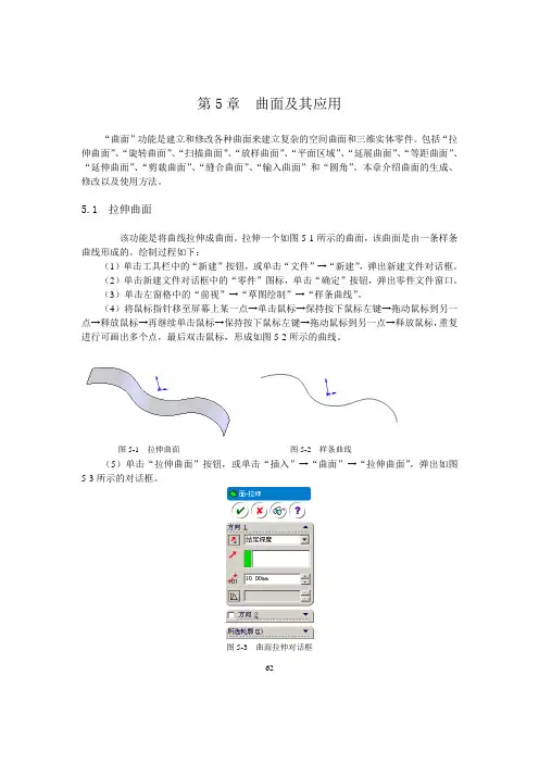 第5章曲面(Solidworks)