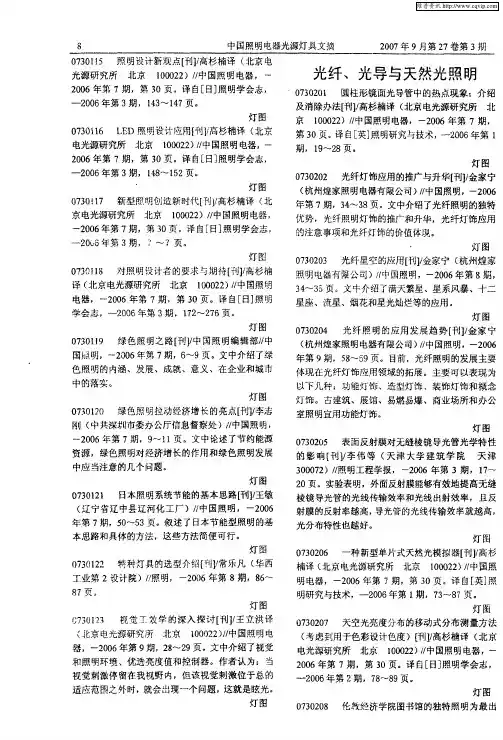 光纤、光导与天然光照明