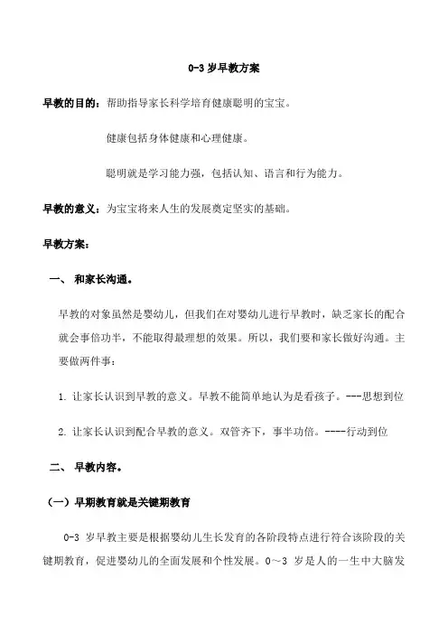 早教方案