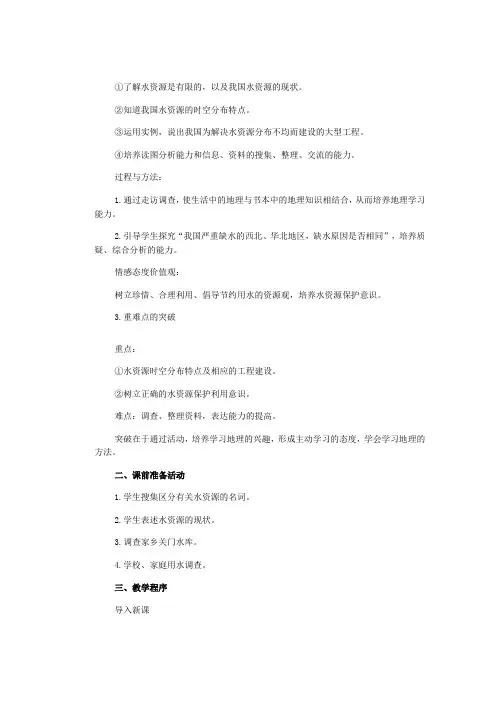 3.3 水资源 教案16 (人教版八年级上)
