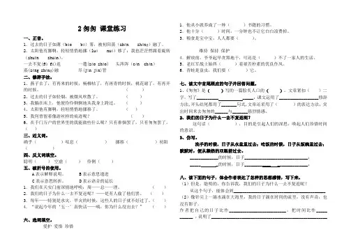 2匆匆 课堂练习