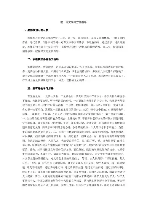初一语文学习方法指导