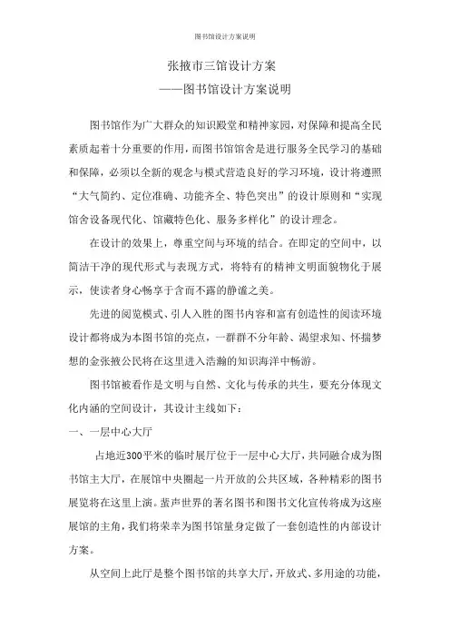 图书馆设计方案说明