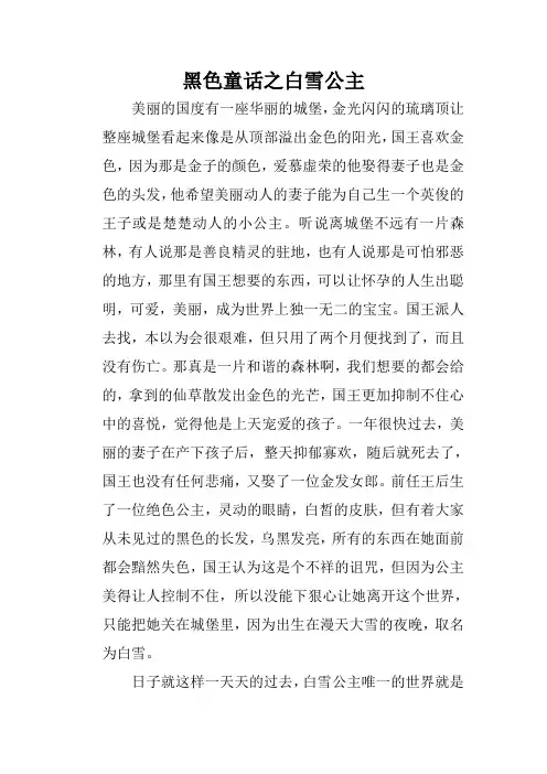 黑色童话之白雪公主 (1)