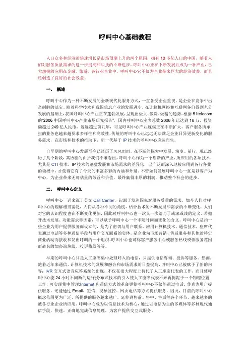 呼叫中心基础教程