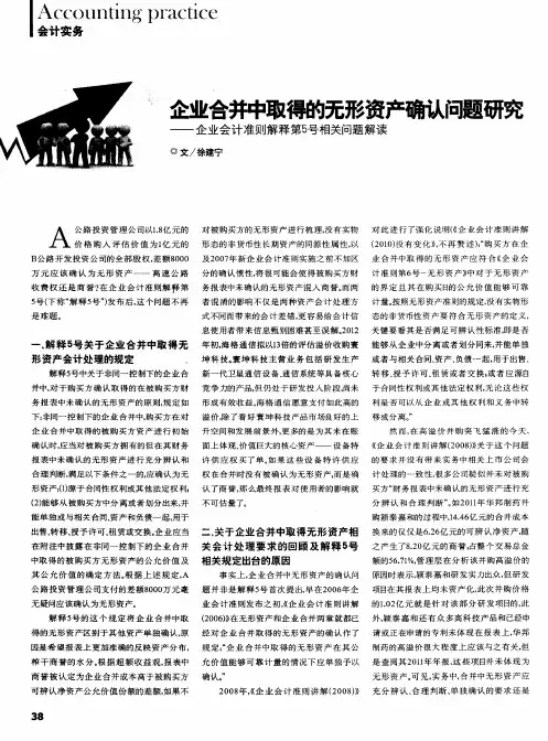 企业合舯取得的无形资产确认问题研究——企业会计准则解释第5号相关问题解读