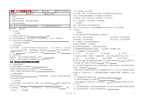 八年级物理上册 2.7《光现象》复习导学案(无答案)人教新课标版