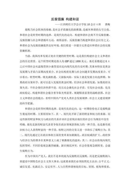 反腐倡廉 构建和谐