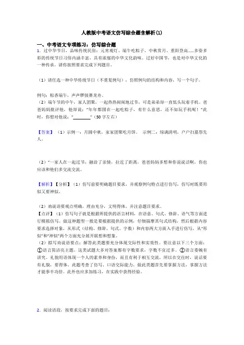 人教版中考语文仿写综合题含解析(1)