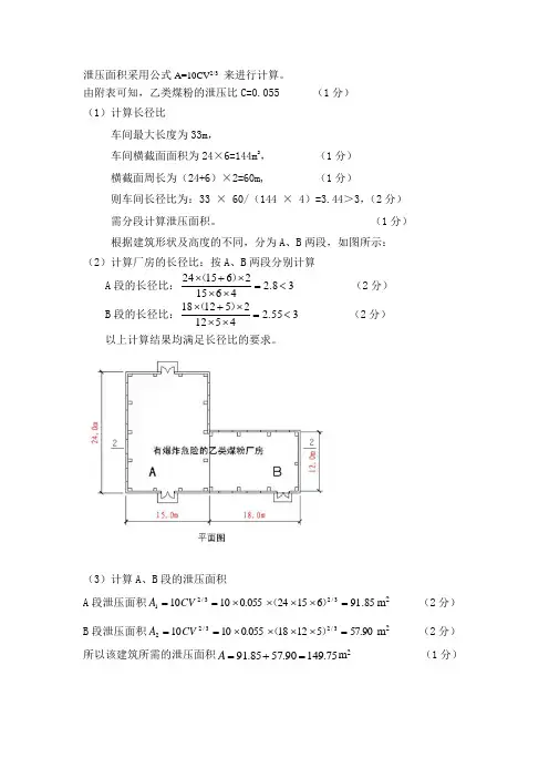 泄压面积采用公式A