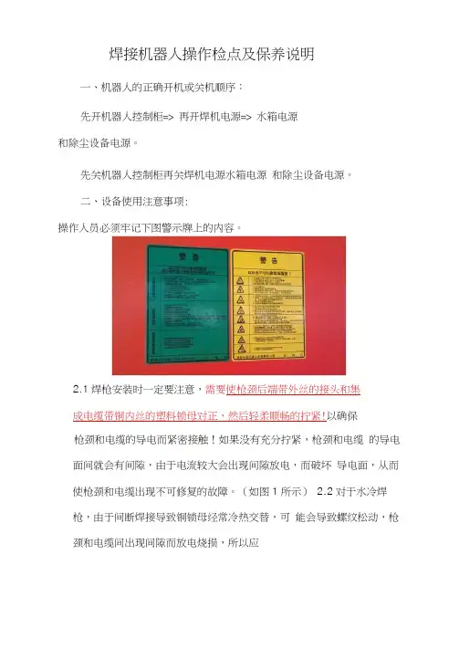 KUKA机器人操作与保养讲述