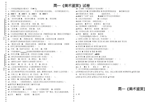 高一《美术鉴赏》试卷及答案