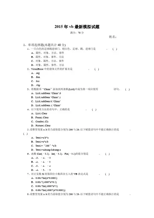 2015年vb最新模拟试题