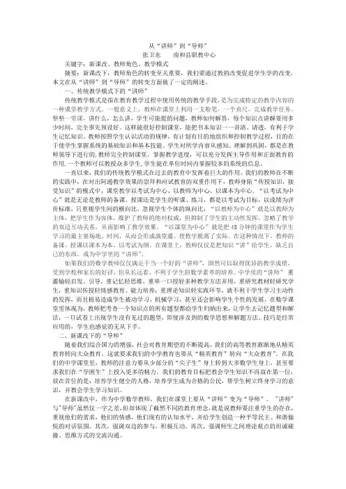 从讲师到导师
