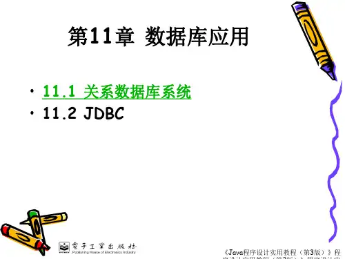 第11章 java  数据库应用PPT课件